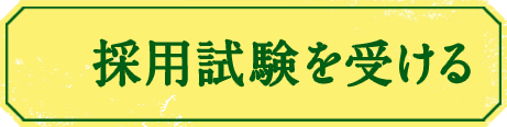 エントリーはコチラ