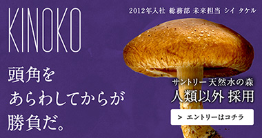 サントリー2016新卒採用