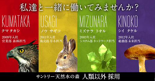 サントリー2016新卒採用