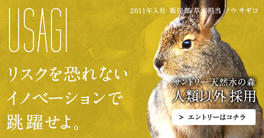 サントリー2016新卒採用