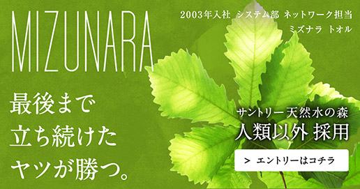 サントリー2016新卒採用
