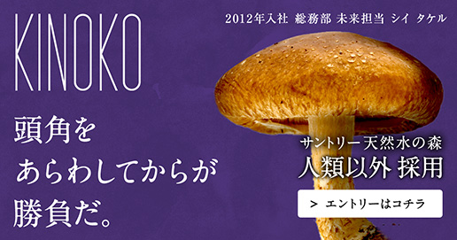 サントリー2016新卒採用